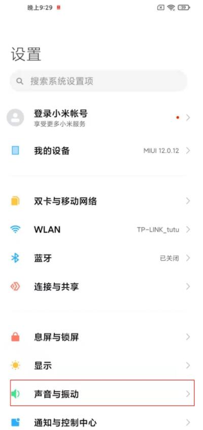 小米11怎么设置振动模式_小米11设置振动模式方法 第2张 小米11怎么设置振动模式_小米11设置振动模式方法 第2张
