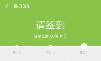 小米商城中进行签到的操作技巧  第3张