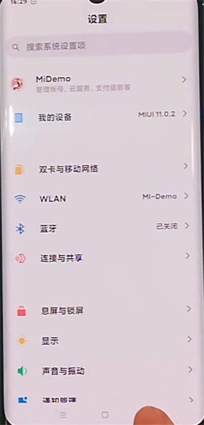 小米cc9pro中进行返回的详细步骤 第1张 小米cc9pro中进行返回的详细步骤 第1张