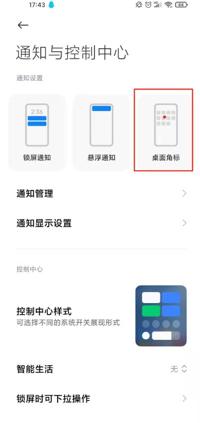 小米11青春版怎样关闭应用桌面角标_小米11青春版关闭应用桌面角标方法  第2张