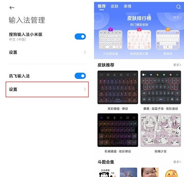 小米手机输入法在哪换_小米手机输入法设置步骤  第3张