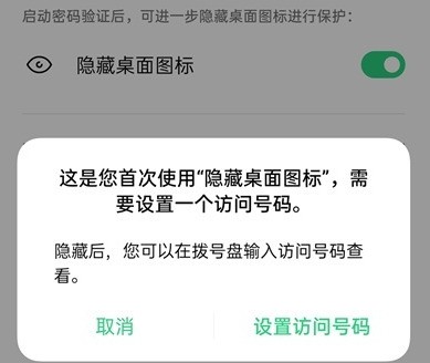 oppok7x怎么隐藏app图标_oppok7x隐藏桌面应用操作步骤  第6张