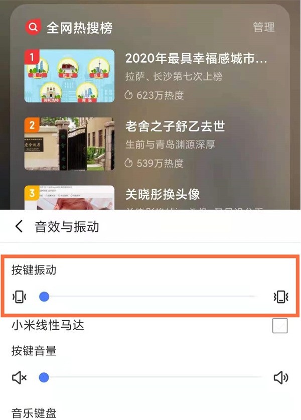 小米11青春版键盘触感怎么取消_小米11青春版取消键盘触感的教程 第3张 小米11青春版键盘触感怎么取消_小米11青春版取消键盘触感的教程 第3张