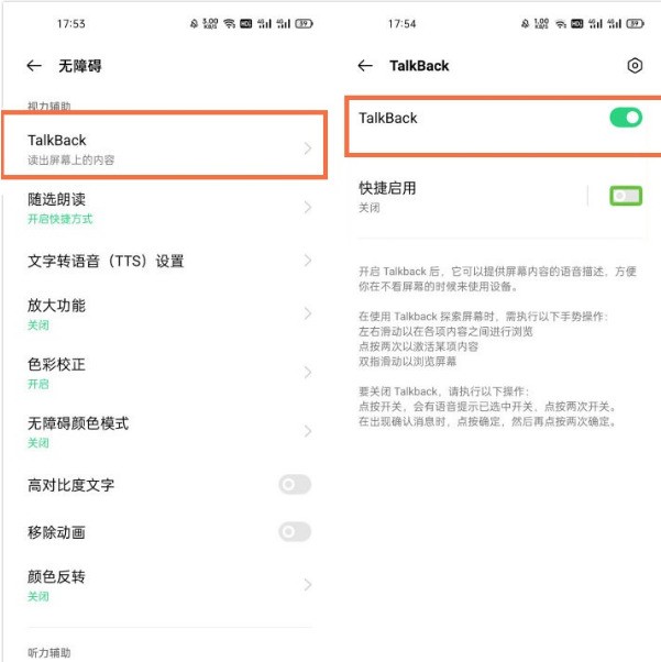 OPPO读屏模式怎么取消_OPPO读屏模式关闭教程  第3张