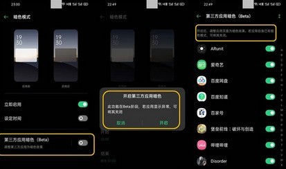 opporeno3pro暗色模式使用方法  第3张