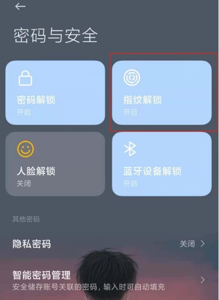 小米11怎么设置指纹特效_小米11开启指纹特效功能方法 第2张 小米11怎么设置指纹特效_小米11开启指纹特效功能方法 第2张