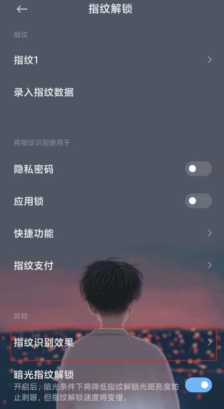 小米11怎么设置指纹特效_小米11开启指纹特效功能方法 第3张 小米11怎么设置指纹特效_小米11开启指纹特效功能方法 第3张