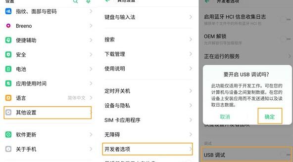 opporenoace进入usb调试模式的操作过程讲解  第2张