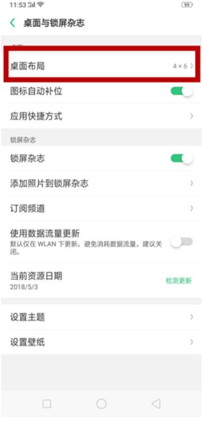 oppor15图标变大的详细步骤  第2张