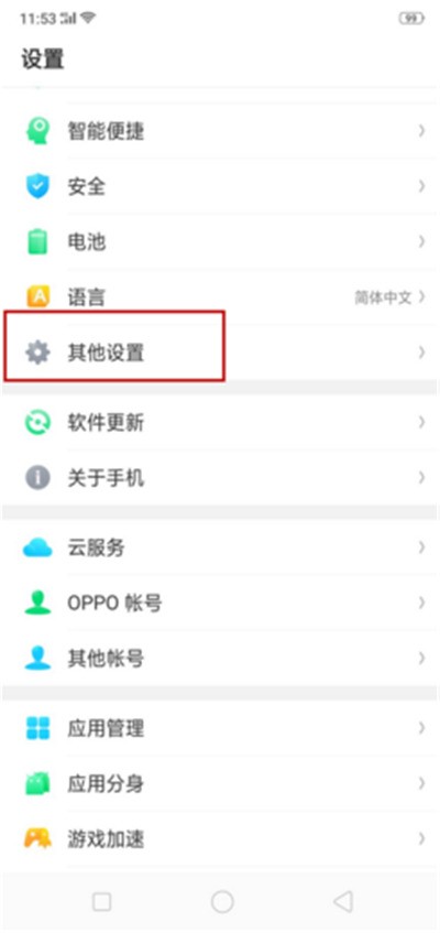 oppor15图标变大的详细步骤  第4张