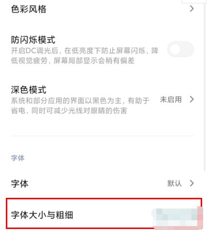 小米11手机怎么调整字体大小_小米11无限档调节字号大小方法  第3张