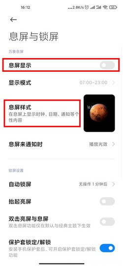 小米11万象息屏怎么设置_小米11万象息屏设置教程  第2张