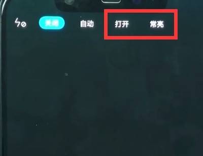 小米8中打开闪光灯的简单步骤  第3张