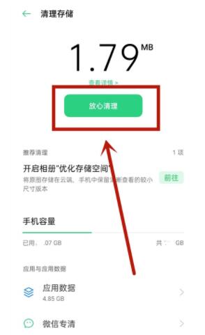oppoa93怎么清理垃圾_oppoa93清理垃圾教程  第3张