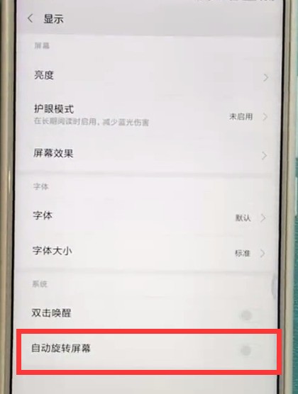 小米max2s中设置自动旋转的方法介绍 第3张 小米max2s中设置自动旋转的方法介绍 第3张