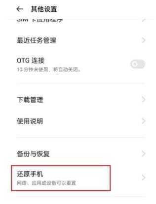 opporeno5怎么恢复出厂设置_opporeno5恢复出厂设置教程  第2张