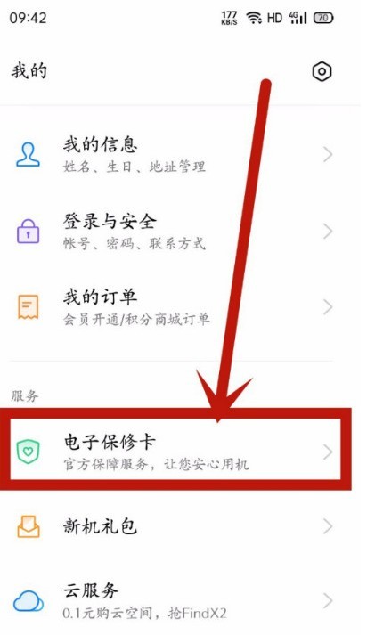 oppo手机怎么查附近保修网点_oppo手机查附近保修网点方法介绍  第2张