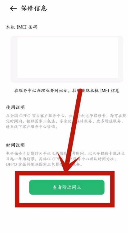 oppo手机怎么查附近保修网点_oppo手机查附近保修网点方法介绍  第4张