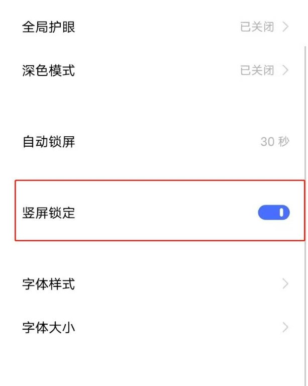 vivoy30竖屏怎么锁定 vivoy30竖屏锁定方法 第3张 vivoy30竖屏怎么锁定 vivoy30竖屏锁定方法 第3张