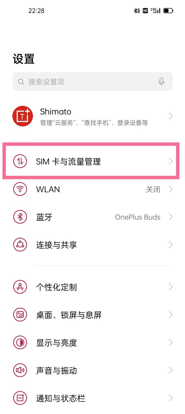 一加9r通知栏怎么隐藏水滴_一加9r通知栏隐藏水滴的教程  第1张