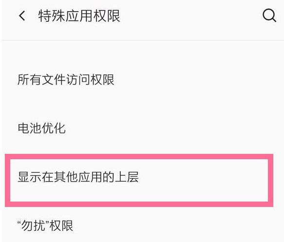一加8t怎么开启app的悬浮窗_一加8t开启app的悬浮窗教程  第3张