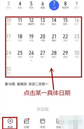 vivo NEX 3s日程提醒设置方法  第1张