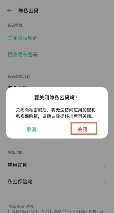 一加9取消隐私密码_一加9隐私密码方法  第5张