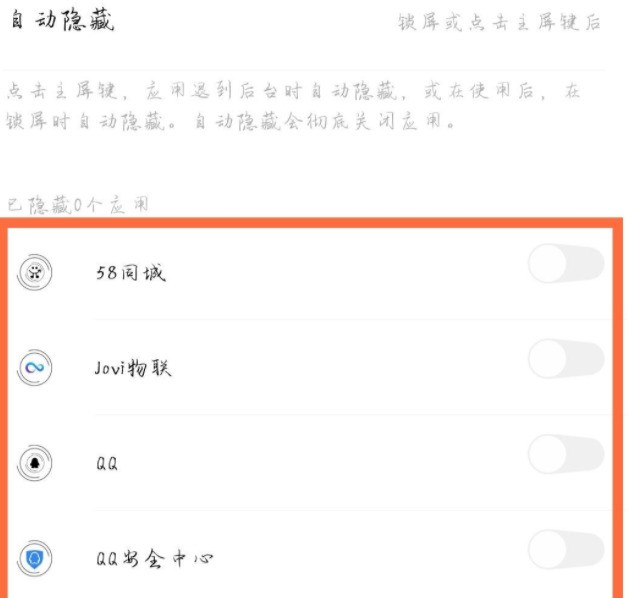 vivoy52s在哪开启应用隐藏 vivoy52s应用隐藏设置教程  第4张