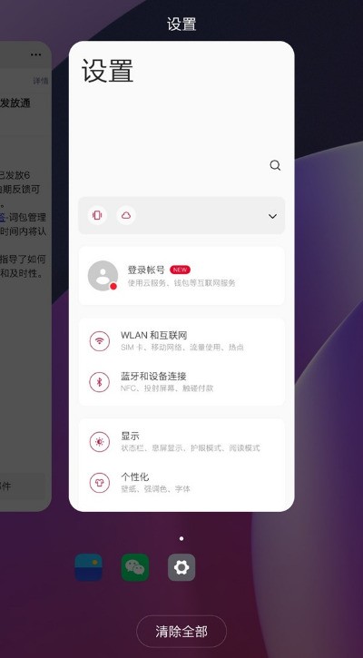 一加8pro分屏功能在哪开启_一加8pro分屏功能使用教程