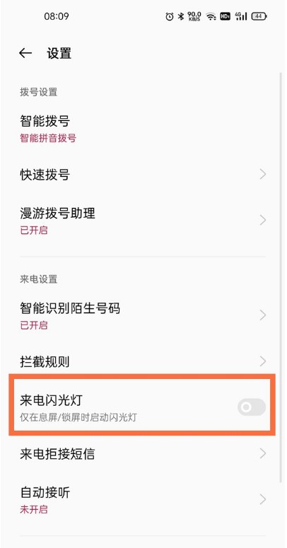 一加9pro怎么设置闪光灯提醒功能_一加9pro设置闪光灯提醒方法  第3张