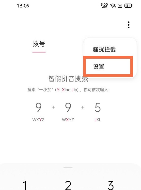 一加9pro怎么屏蔽陌生号码_一加9pro屏蔽陌生号码的教程 第1张 一加9pro怎么屏蔽陌生号码_一加9pro屏蔽陌生号码的教程 第1张