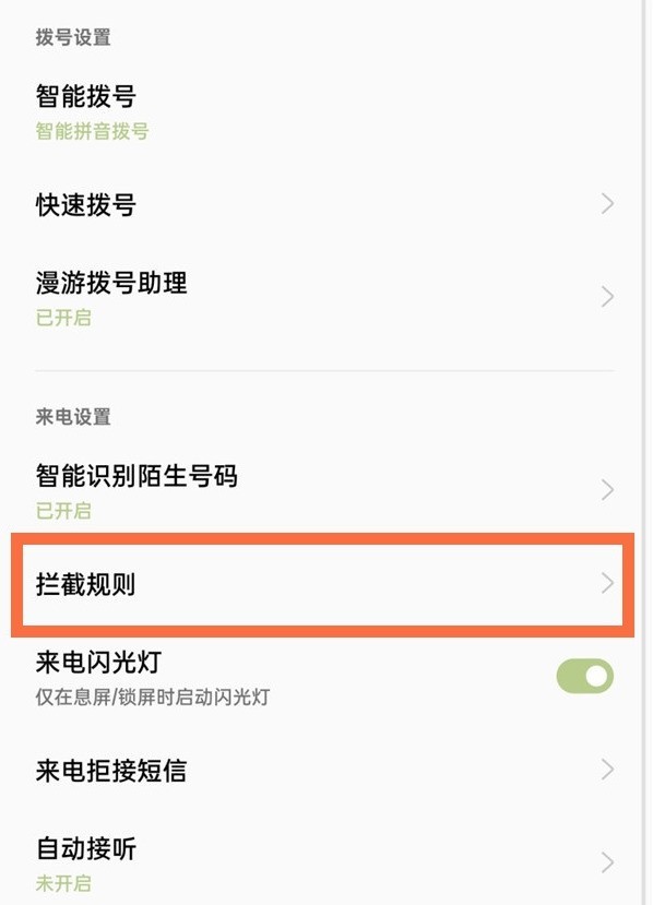 一加9pro怎么屏蔽陌生号码_一加9pro屏蔽陌生号码的教程 第2张 一加9pro怎么屏蔽陌生号码_一加9pro屏蔽陌生号码的教程 第2张
