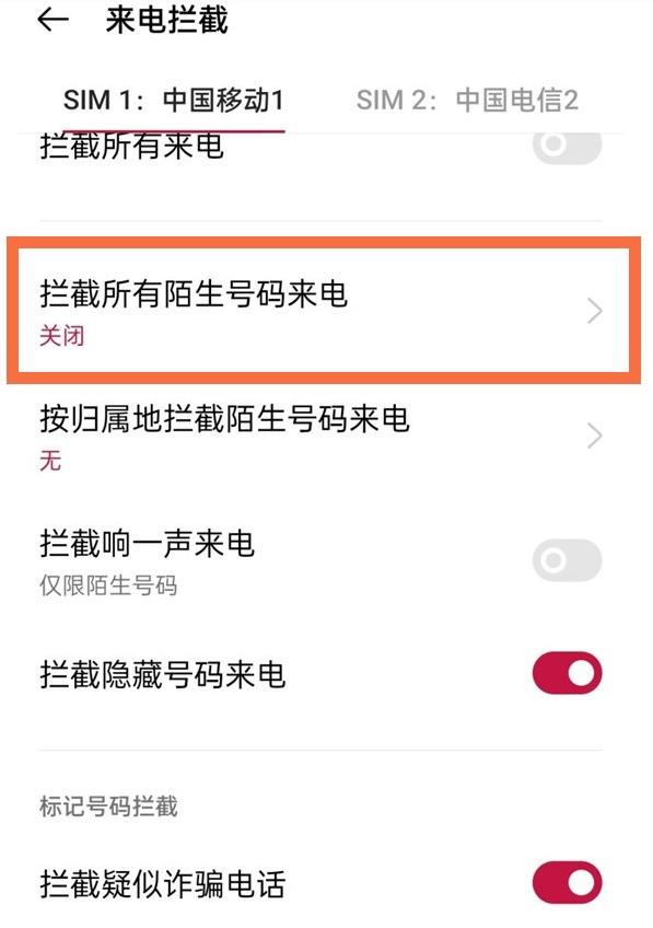 一加9pro怎么屏蔽陌生号码_一加9pro屏蔽陌生号码的教程 第3张 一加9pro怎么屏蔽陌生号码_一加9pro屏蔽陌生号码的教程 第3张