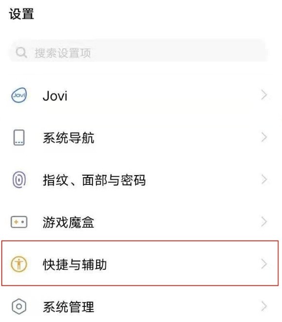vivox50手电筒快捷键怎么设置开启 vivox50手电筒快捷键方法 第2张 vivox50手电筒快捷键怎么设置开启 vivox50手电筒快捷键方法 第2张