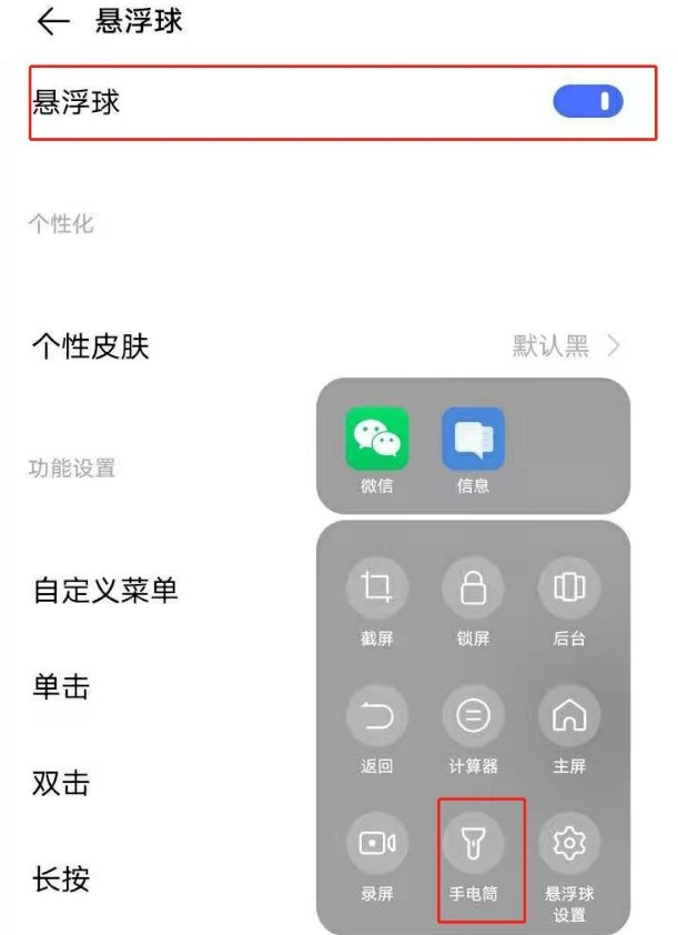vivox50手电筒快捷键怎么设置开启 vivox50手电筒快捷键方法 第4张 vivox50手电筒快捷键怎么设置开启 vivox50手电筒快捷键方法 第4张