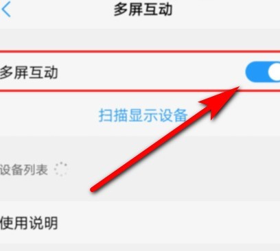 vivos9怎么投屏 vivos9投屏到电视的方法  第3张