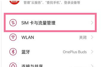 一加9R怎么设置流量限制_一加9R设置流量限制教程