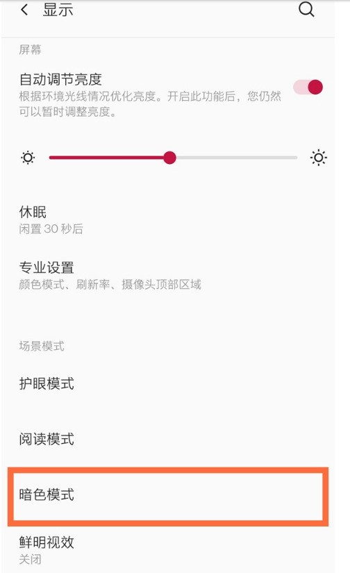 一加8t深色模式怎么启用_一加8t暗色模式设置方法  第2张