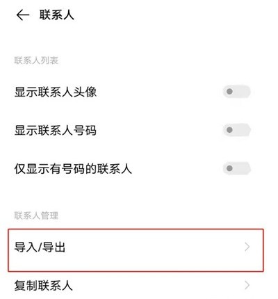 vivos9怎样导入导出联系人 vivos9导入导出联系人教程 第2张 vivos9怎样导入导出联系人 vivos9导入导出联系人教程 第2张