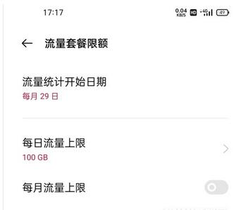 一加9R怎么设置流量限制_一加9R设置流量限制教程  第4张