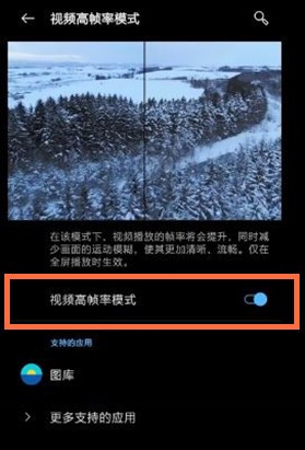 一加8pro怎么让视频播放更加清晰_一加8pro高帧率设置步骤 第3张 一加8pro怎么让视频播放更加清晰_一加8pro高帧率设置步骤 第3张