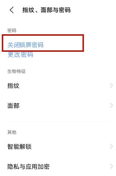vivos9解锁密码怎么关闭 vivos9关闭解锁密码的方法 第2张 vivos9解锁密码怎么关闭 vivos9关闭解锁密码的方法 第2张