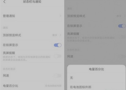 vivos6设置电量百分比步骤 第3张 vivos6设置电量百分比步骤 第3张