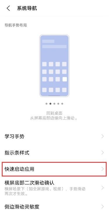 vivox60怎么设置快速启动应用 vivox60开启快速启动应用教程 第3张 vivox60怎么设置快速启动应用 vivox60开启快速启动应用教程 第3张