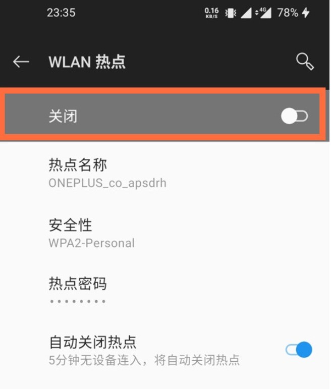 一加8pro怎么自定义热点密码_一加8pro设置热点密码步骤  第4张