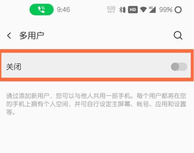 一加8t怎么开启访客模式_一加8t设置访客模式步骤  第3张
