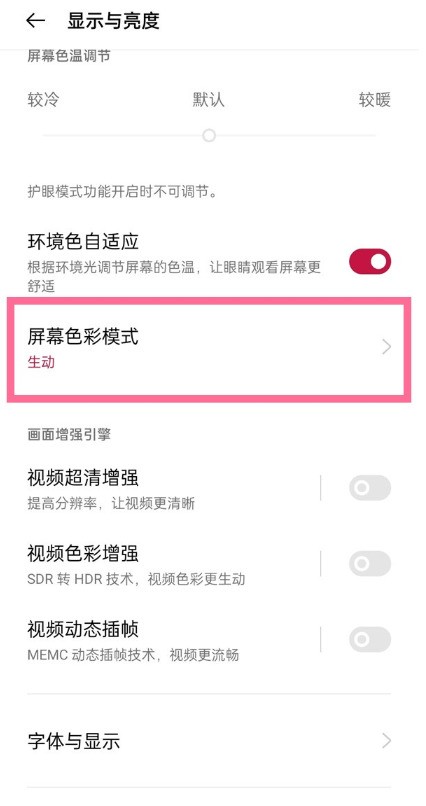 一加9r怎样设置屏幕色彩模式_一加9r生动色彩模式设置步骤  第2张