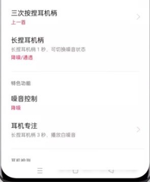 一加budsPro怎么使用_一加budsPro使用说明  第12张