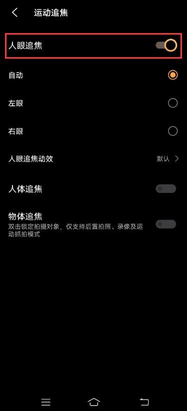 vivox60pro人眼追焦功能怎么用 vivox60pro在拍照时启用人眼追焦方法  第4张