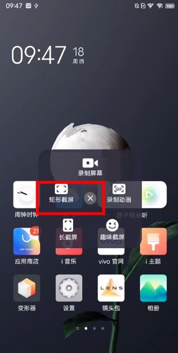 vivox60怎么矩形截屏 vivox60矩形截屏教程  第2张